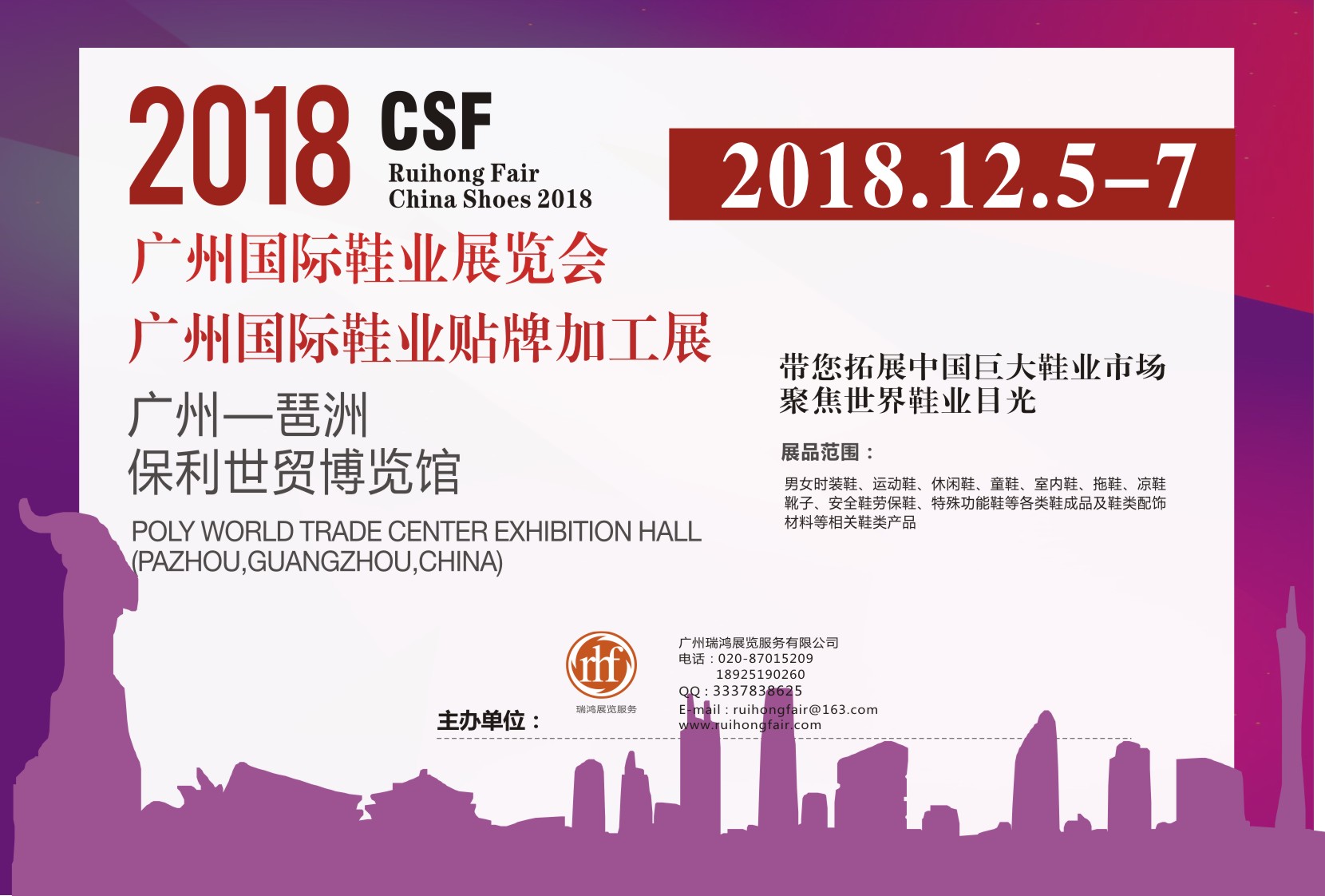 全国鞋业订货会暨广州国际鞋业展成2018年度最后一场鞋业盛会.jpg