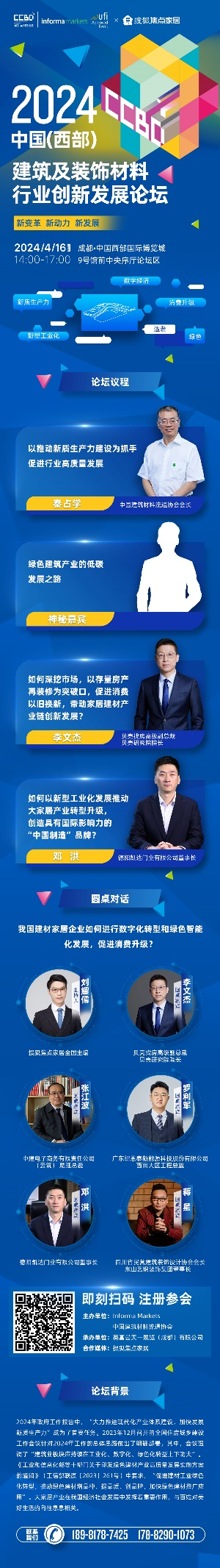 倒计时7天，1600+展商已就绪，2024中国成都建博会邀您莅临！